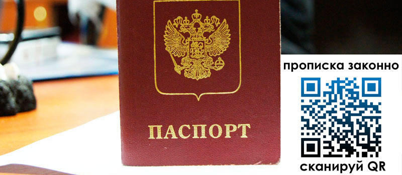 прописка в Сланцах прописка в Сланцах